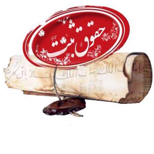 وکیل-متخصص-در-وکالت-دعاوی-حقوق-ثبت-در-اصفهان