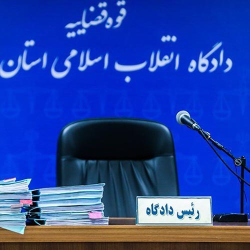 وکیل-متخصص-در-وکالت-دعاوی-دادگاه-انقلاب-در-اصفهان